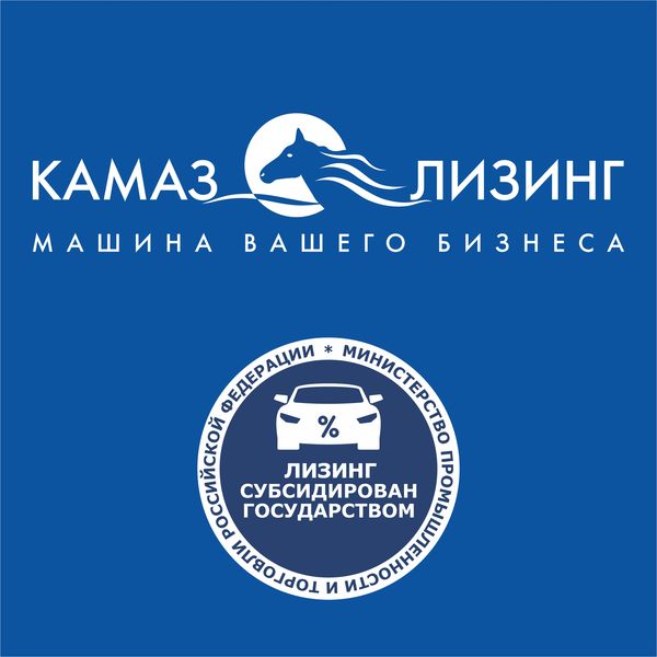 «КАМАЗ-ЛИЗИНГ» возобновил приём заявок по госпрограмме «Льготный лизинг»